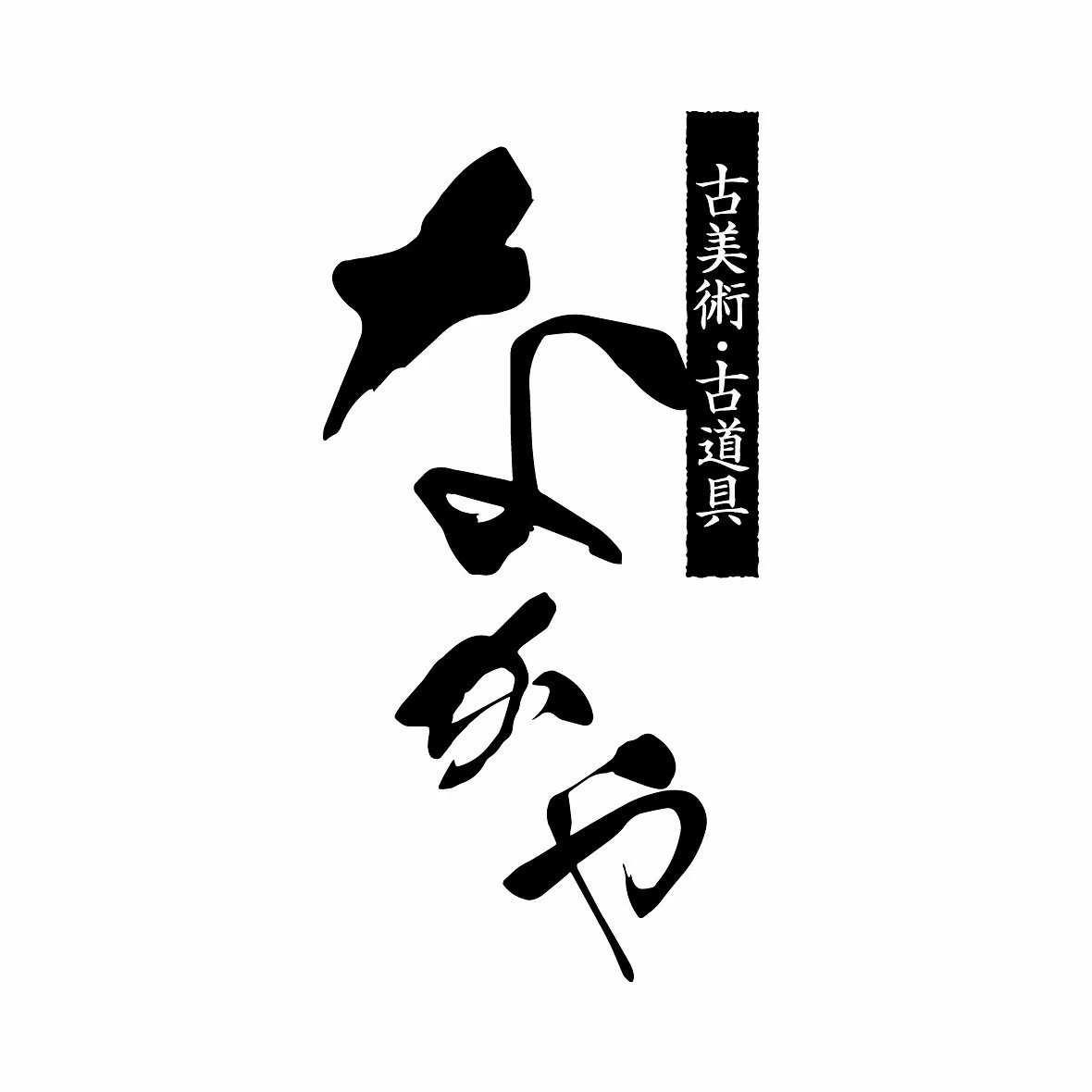 明日倉敷懐かしマーケットいつもの場所で!たぶん…